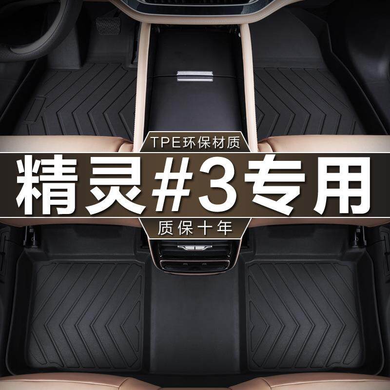 专用奔驰smart精灵#3电动pro+四驱性能版精灵3号防水tpe汽车脚垫