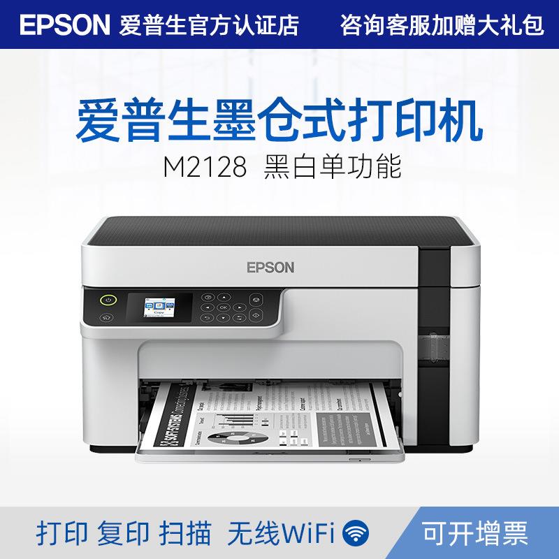M2128打印机小型家用办公学生作业黑白高速喷墨专用墨仓式a4纸张