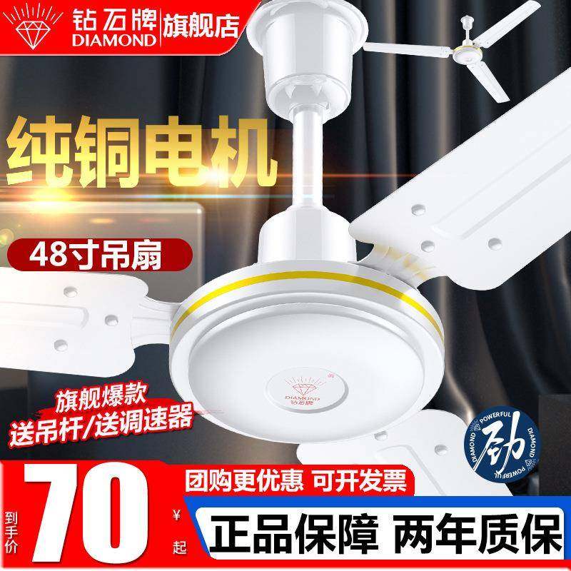 吊扇钻石牌48寸家用纯铜电机大风力铁叶电扇客厅电风扇吊风扇