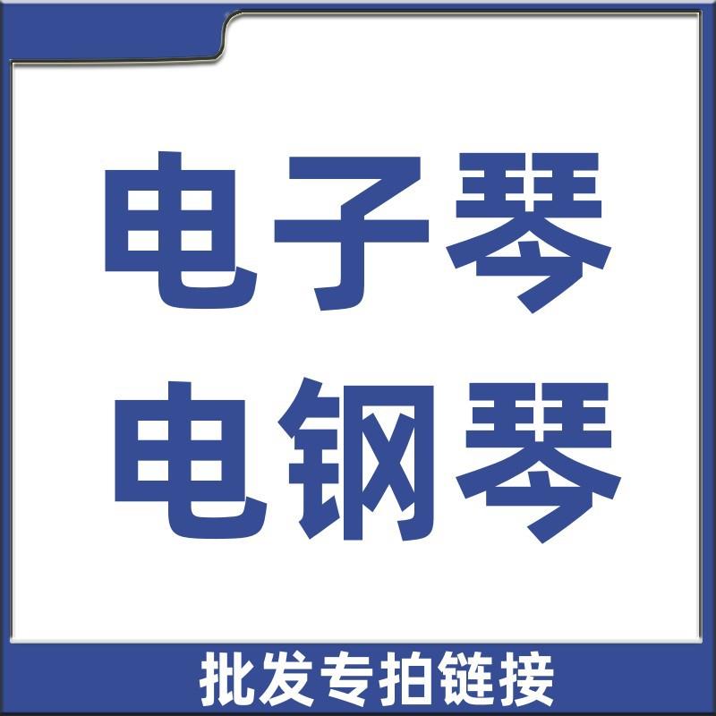 亚马哈卡西呕美得理NUX罗兰YAMAHCASI电子琴数码电钢琴