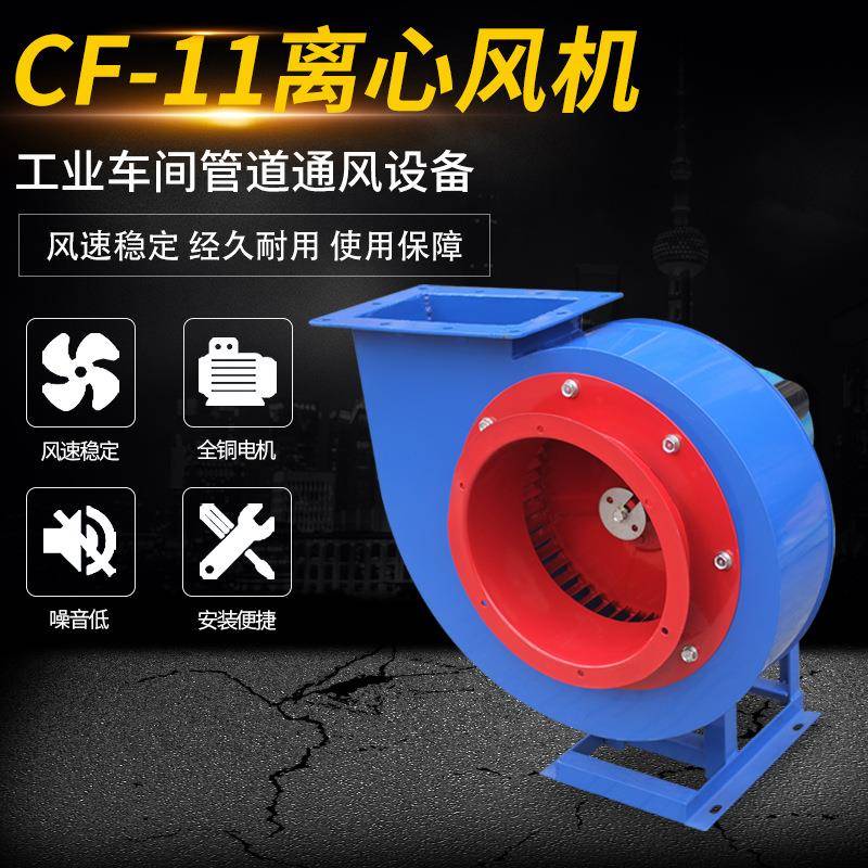 CF-11离心通风机高压设备配套抽风机离心鼓风机上海东欢管道