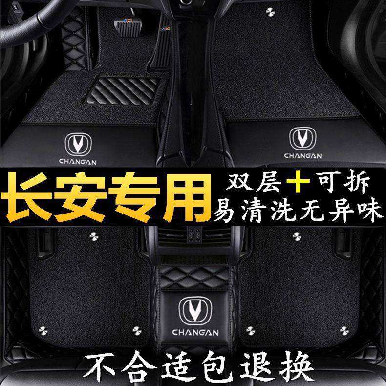 18长安cs35cs75cs55cs15cs95逸动XT睿骋欧诺悦翔全包围汽车脚垫
