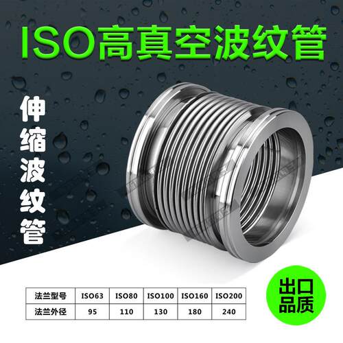 ISO真空软管真空波纹管304不锈钢柔性波纹管快装波纹管