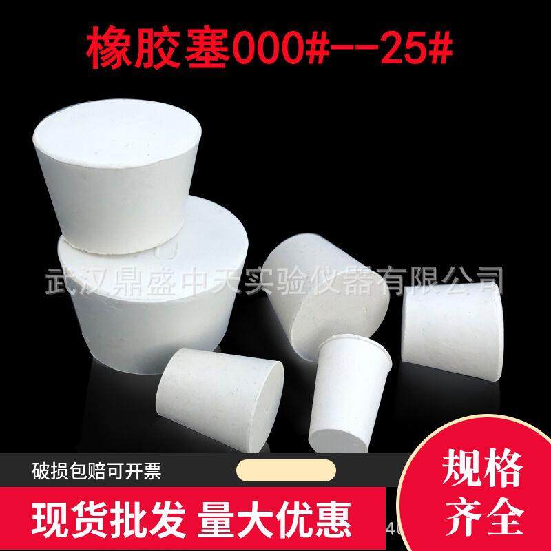 耐高温试管塞烧瓶塞橡胶塞实心锥形白橡胶堵头堵孔防水橡皮塞,家装灯饰光源,其它灯具灯饰,淘宝优惠券,粉丝福利购,淘宝优惠卷