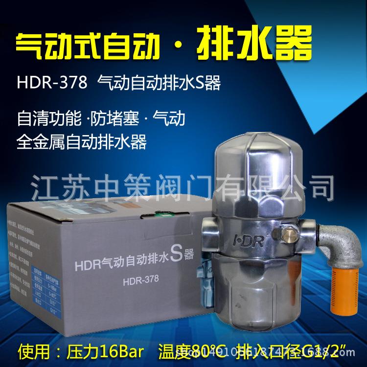 HDR-378气动式自动排水器AD-5替换空压机自动排水S器HDR-378