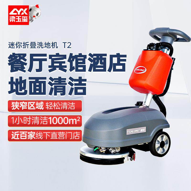 坦龙T2家用全自动洗地机商场超市吸拖一体拖地擦地机手推式洗地机