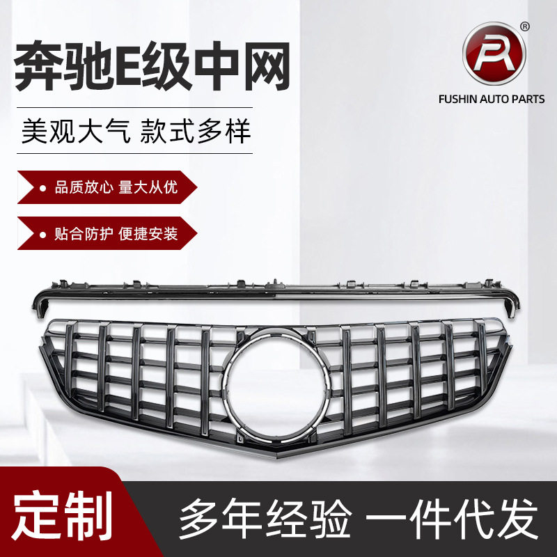 适用于奔驰E级双门车W207 C207前期改装竖条款 一杠款中网 09-13