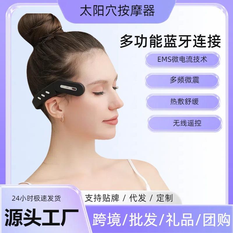 头部太阳穴按摩仪头部解压按摩器EMS微电流震动提神热敷头疗