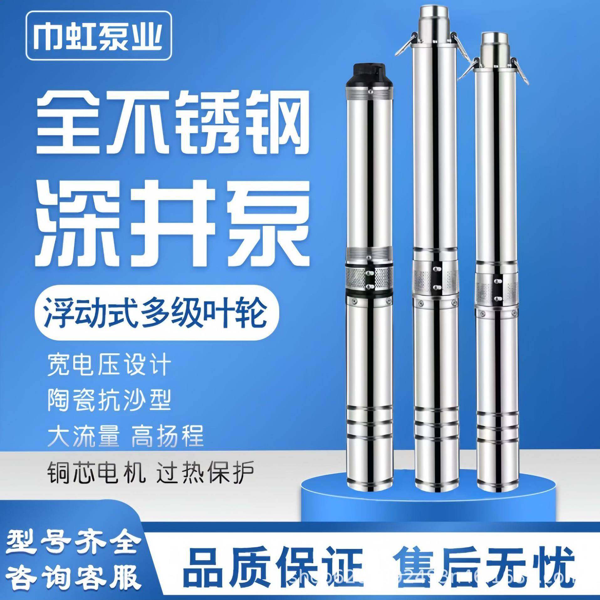 巾虹不锈钢深井泵高扬程深井潜水泵家用220V灌溉井水抽水泵380v