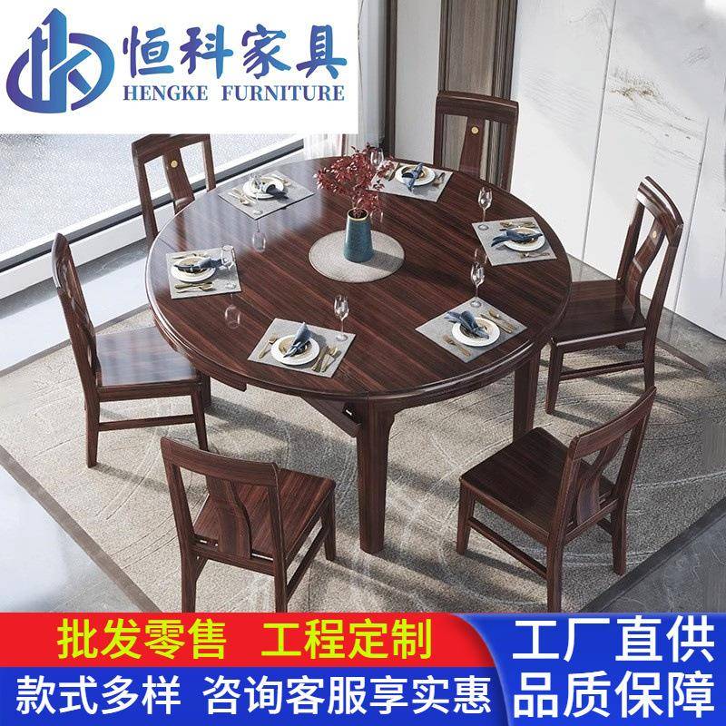 乌金木新中式实木餐桌椅组合伸缩折叠家用圆形吃饭桌子两用圆桌