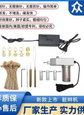 新款雷鬼脏辫机自动脏辫机自动编发机脏辫机脏辫自动卷发
