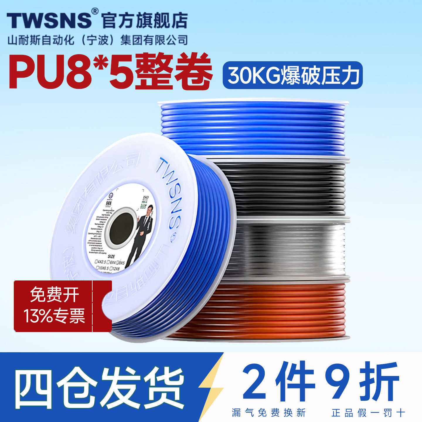 TWSNS台匠山耐斯气管空压机耐高温软管pu气管气动高压气管8*5