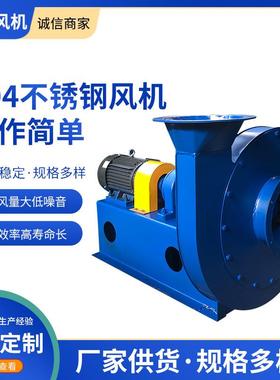304不锈钢风机高温热风循环风机工业除尘风机废气排烟风机