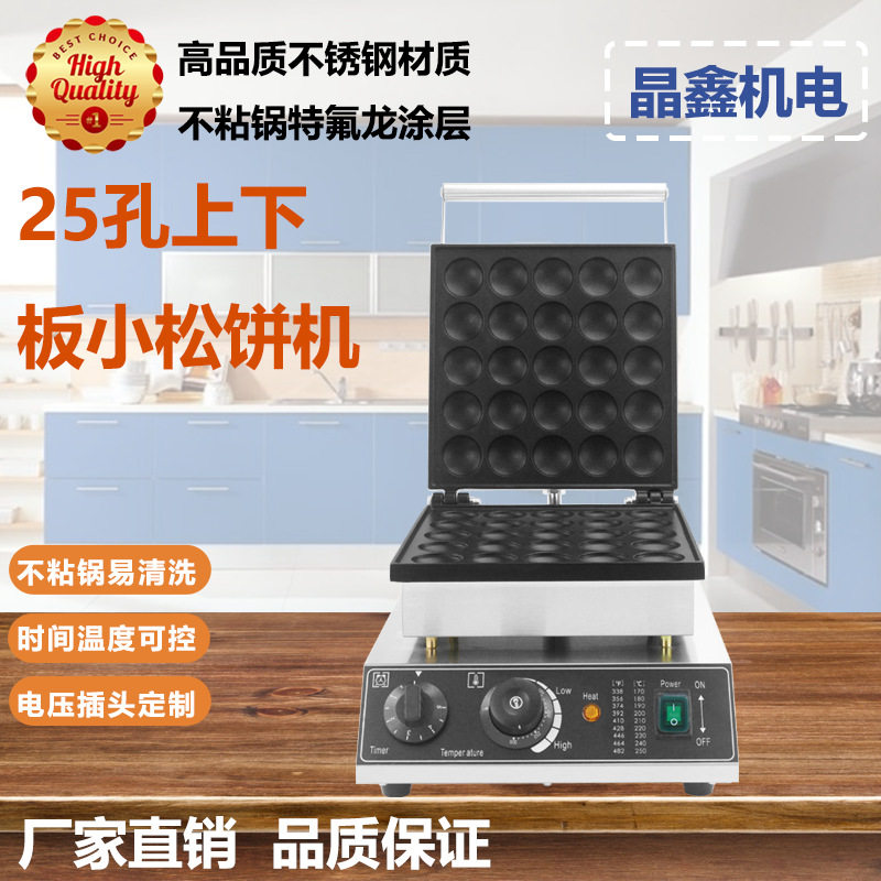 商用电热25孔上下板小松饼机铜锣烧机煎饼机华夫饼机 小松饼机