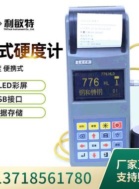 利敏特THL380便携式里式硬度计锻钢金属硬度测量里氏洛氏布氏转换