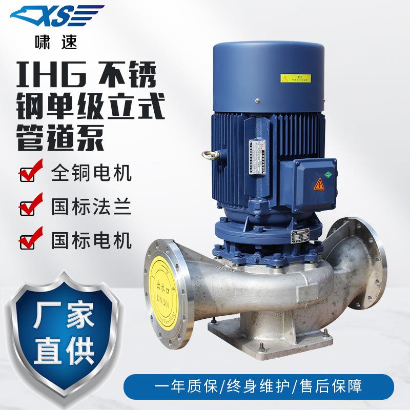 IHG不锈钢立式管道泵化工泵耐腐蚀热水循环管道泵离心泵