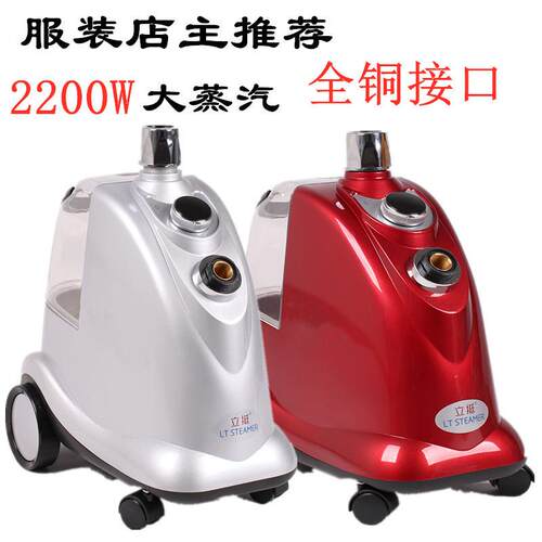 立挺挂烫机MT-9服装店商用熨烫机大功率2200瓦家用立式多功能烫机