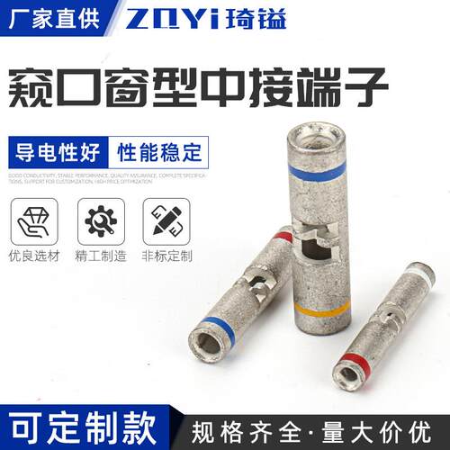 窥口窗型中接端子定制压接导线焊接端子裸中接管裸端子