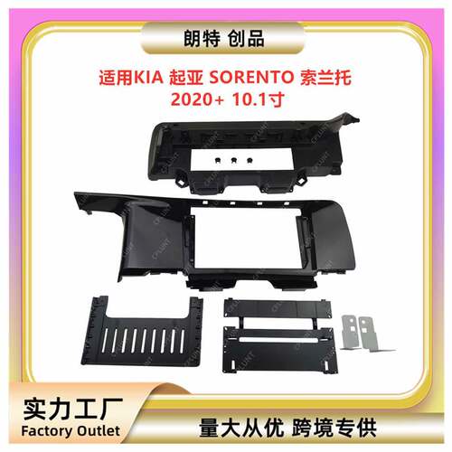 适用KIA起亚SORENTO索兰托中控导航DVD面框改装面板百变套框架
