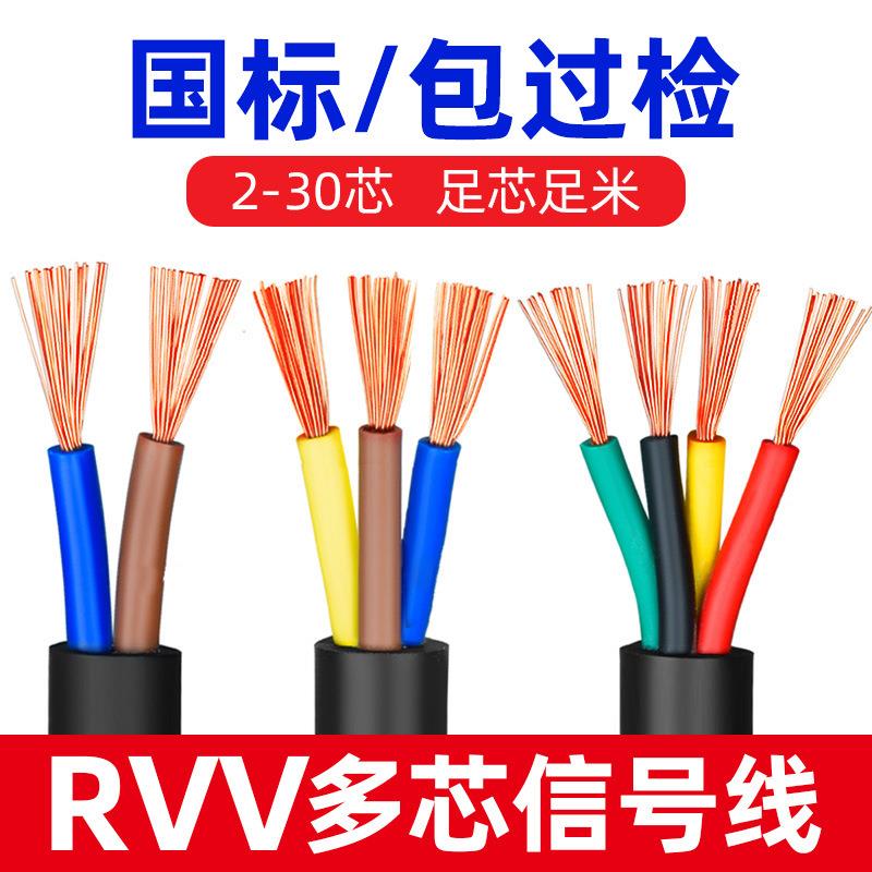 国标纯铜控制电缆线信号线2/3/4/5/6/8/10/12/16/20/24芯rvv电缆