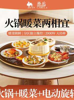 餐桌智能圆形电磁炉饭菜保温板热菜板带火锅电加热暖菜板热菜神器