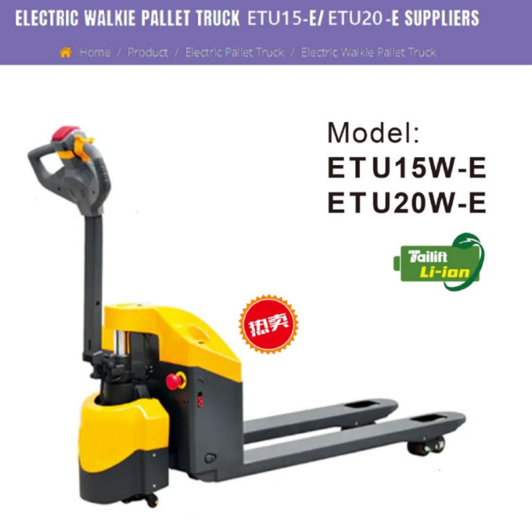 台励福步行式全电动托盘搬运叉车手动液压车1.5T2吨仓库装卸货用