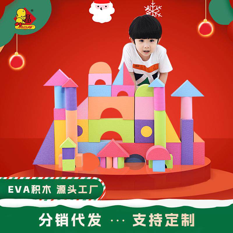 斯尔福eva软体泡沫海绵积木3-4-5岁拼搭早教儿童玩具大块积木城堡