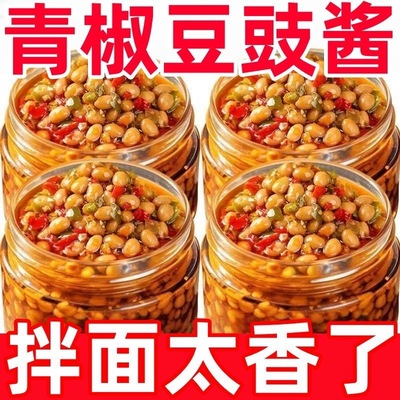 湖南特产香辣腊八豆青椒豆豉酱下饭菜炒菜调料拌面酱黄豆豉辣椒酱