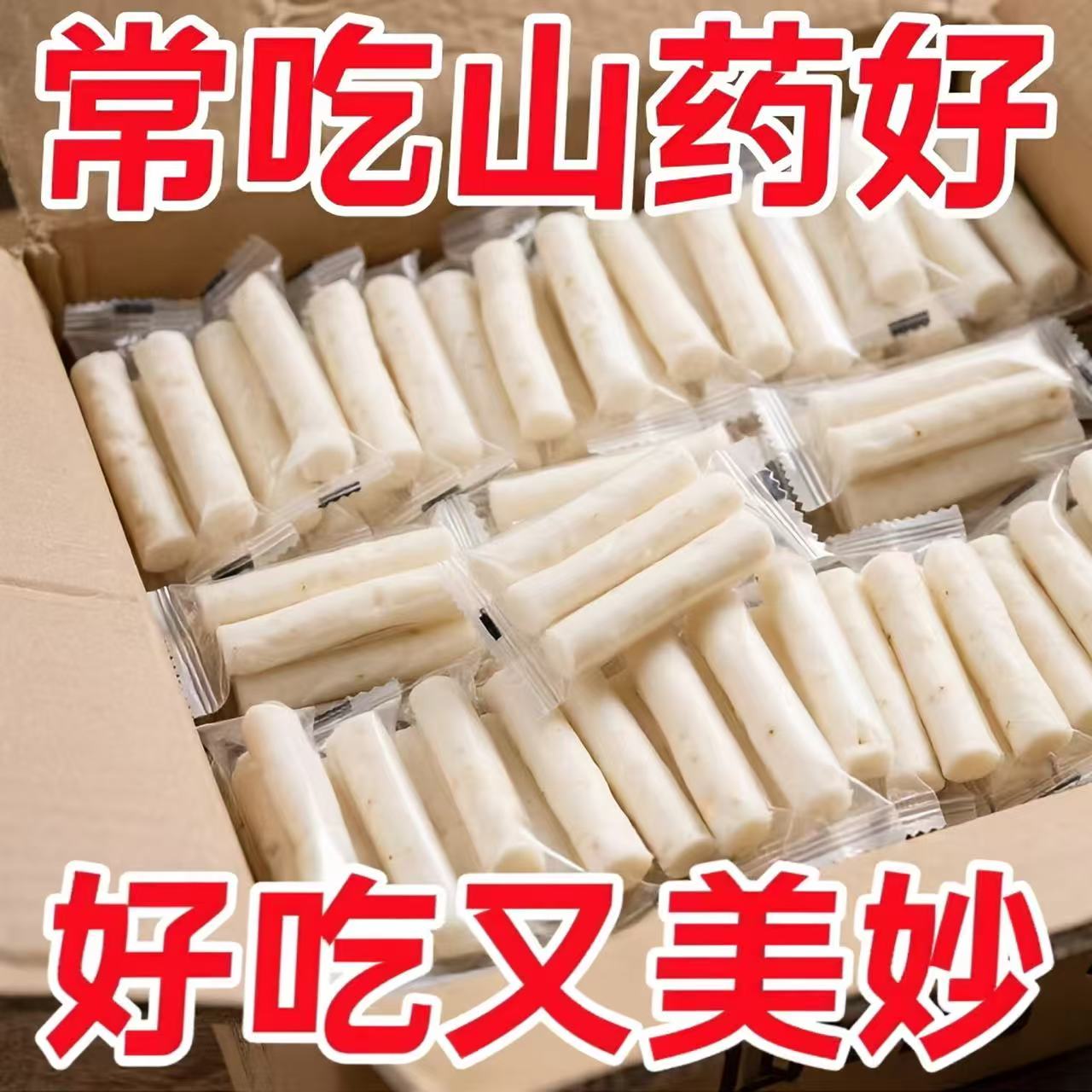 【开袋即食】鲜蒸铁棍山药淮山药怀山药全熟免煮熟山药独立包装