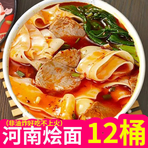 【升级12桶】正宗河南烩面非油炸牛羊肉早餐宵夜整箱桶装冲泡免煮
