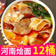 正宗河南烩面非油炸牛羊肉早餐宵夜整箱桶装 升级12桶 冲泡免煮