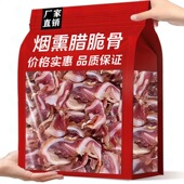 湖南特产烟熏腊脆骨150g切片自制排骨脆骨腊肉湘西腊味食材半成品