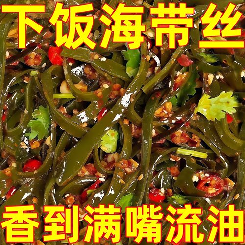 【香辣海带丝】50包新日期海带丝开袋即食香辣下饭菜凉拌小包装