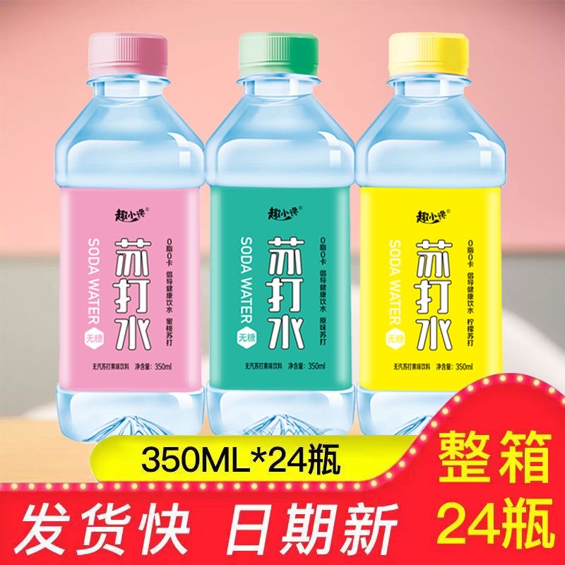 苏打水一整箱24瓶350ml*6/24瓶无糖弱碱性矿泉水小瓶装果味饮料