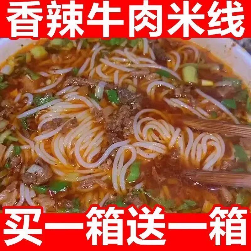 【买一箱送一箱】云南过桥米线桶装香菇鸡汤速食免煮夜宵零食整箱