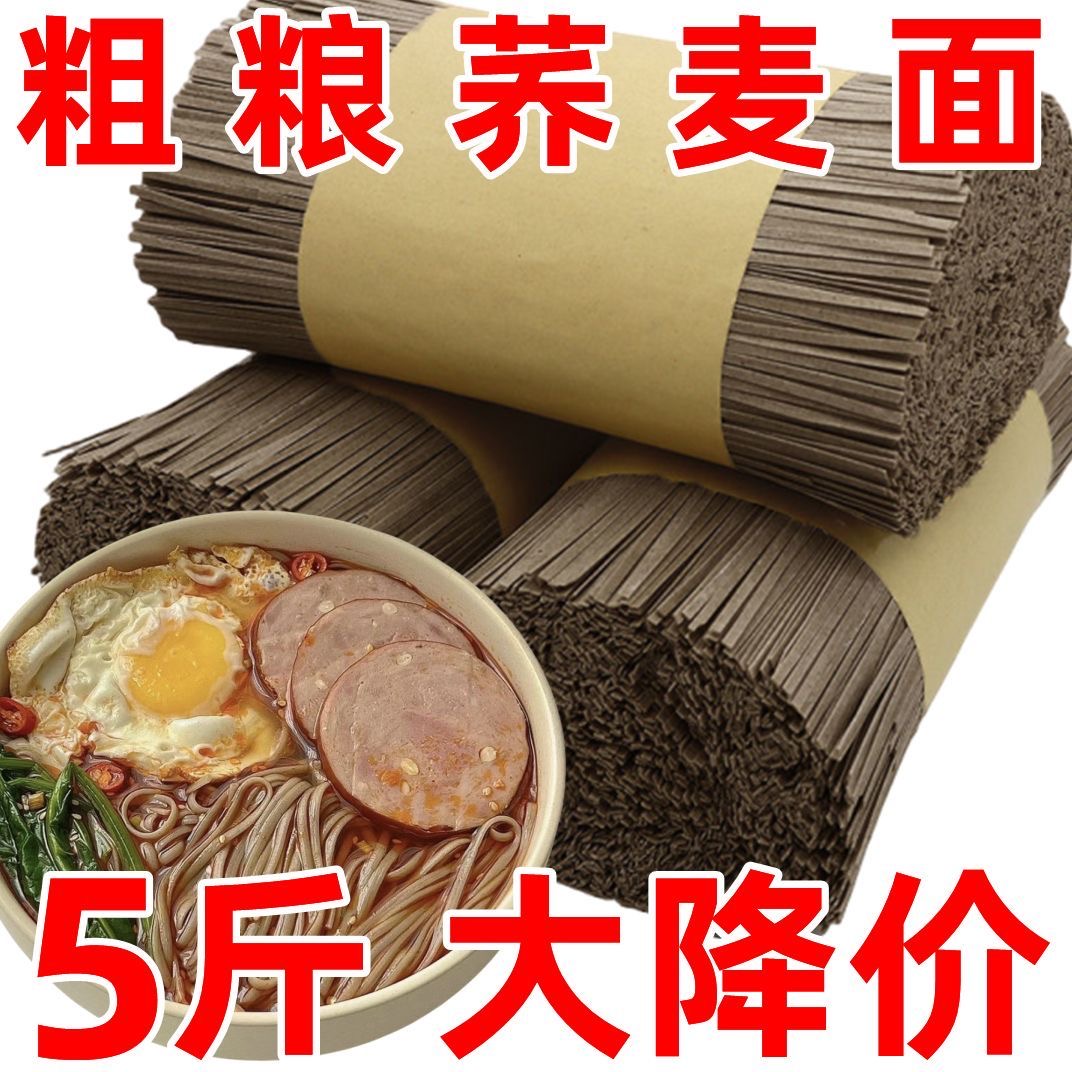 黑荞麦面条低脂肪荞麦挂