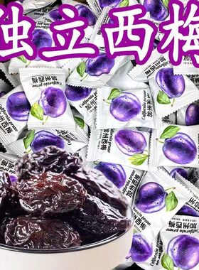 西梅肠道清洁道夫独立包装新疆低脂果脯梅子蜜饯酸甜休闲零食