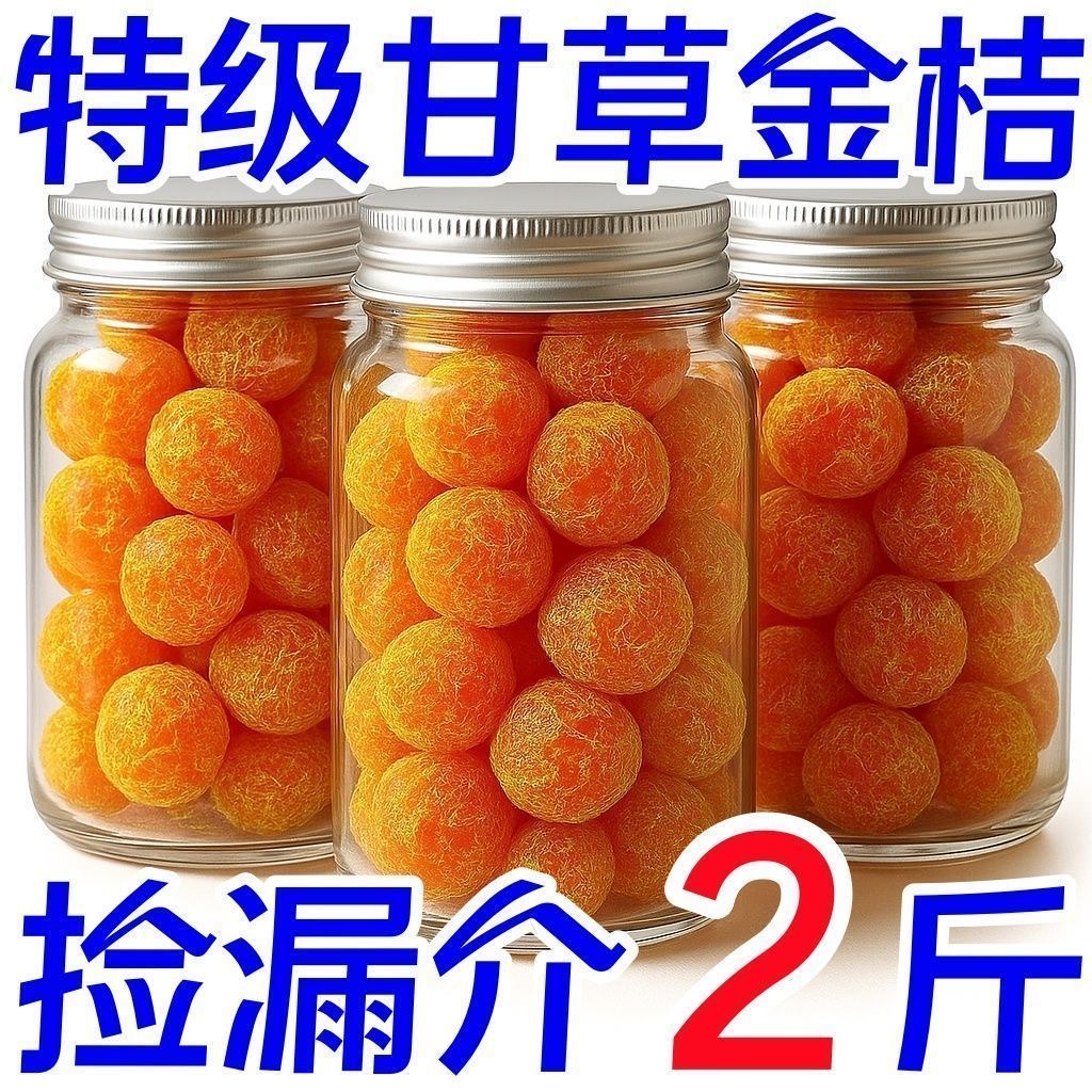 【特价2斤】正宗甘草冰糖金桔九制柑橘泡水清凉润喉蜜饯雪桔零食