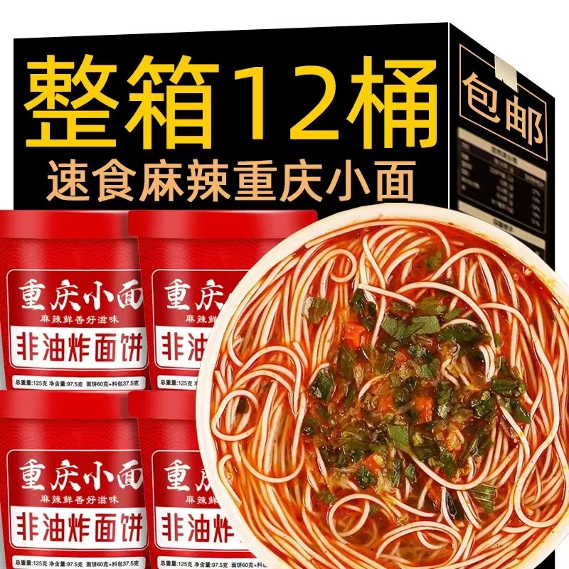 私房牛肉拉面12桶整箱速食非油炸面饼重庆小面免煮方便面泡面食品