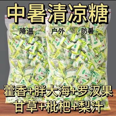 【提神醒脑】正宗甘草梨膏藿香片糖凉喉薄荷百草休闲润喉清凉藿香