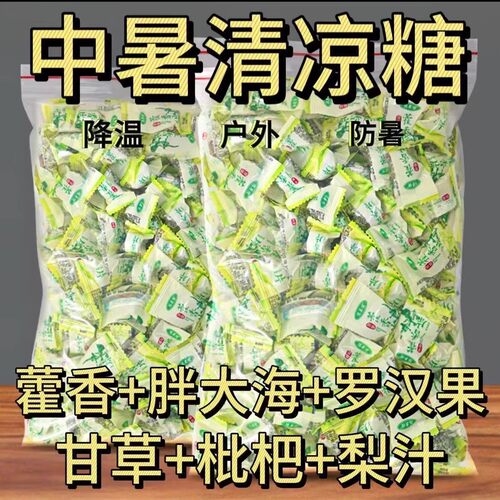 【提神醒脑】正宗甘草梨膏藿香片糖凉喉薄荷百草休闲润喉清凉藿香