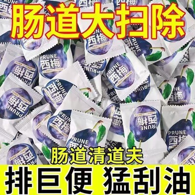 【肠道清道夫】独立包装新疆西梅干低脂果脯梅子蜜饯酸甜润肠通便