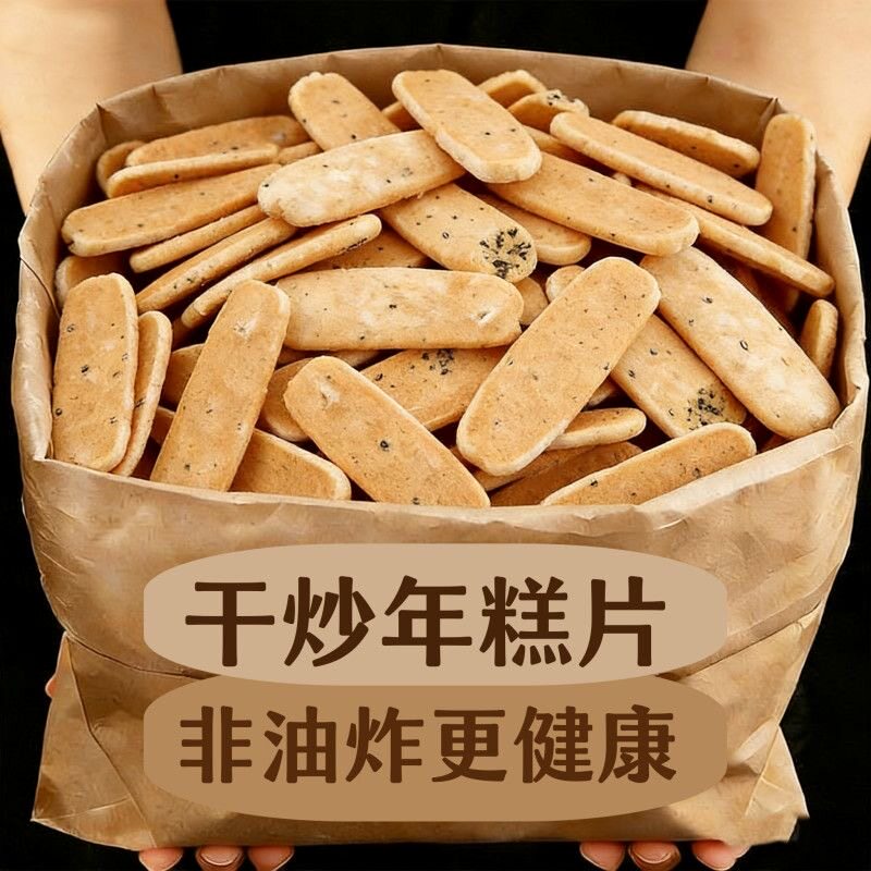 浙江宁波绍兴特产香酥年糕片非油炸小圆年糕胖怀旧零食炒货年糕干