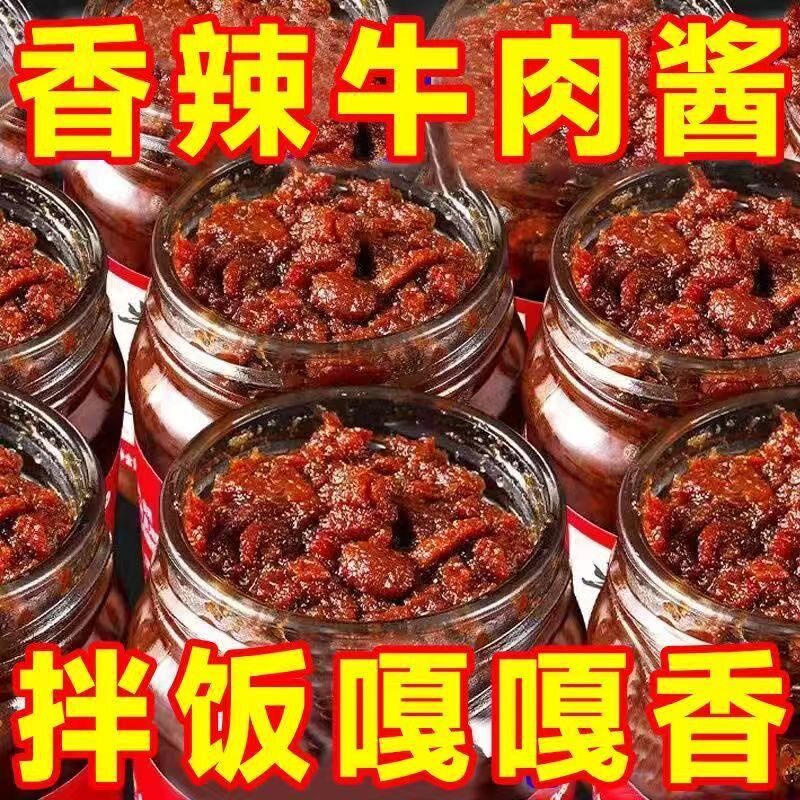 牛肉酱香菇酱瓶装香辣下饭菜拌面酱火锅调味蘸料辣椒酱调味品正宗
