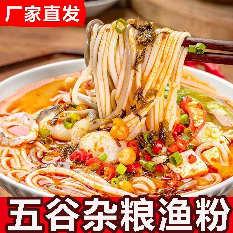 五谷杂粮渔粉方便原味鱼粉速食米粉谷物麻辣米线袋装番茄酸辣粉