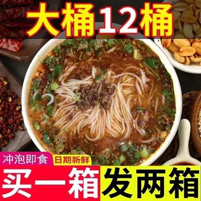 【特价】云南过桥米线香菇鸡汤米线免煮冲泡大桶宿舍宵夜青汁整箱