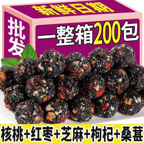 【整箱2OO包】红枣核桃桑葚枸杞黑芝麻丸独立小包装即食休闲营养