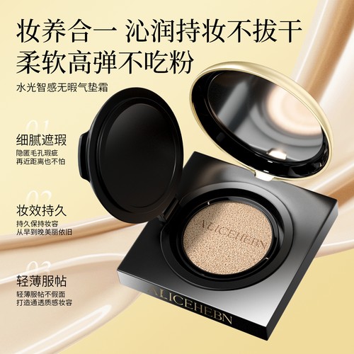 【专柜大清仓】ALICEHEBN爱丽斯赫本水光智感无暇气垫霜