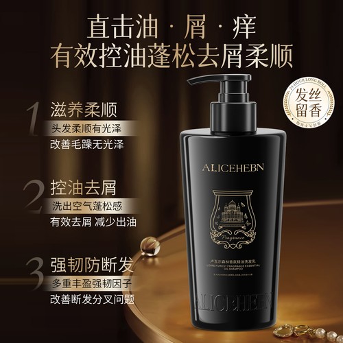 ALICEHEBN/爱丽斯赫本 卢瓦尔森林香氛精油洗发乳