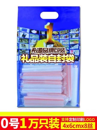 新品礼品品装自OUF封袋明密封袋子小号加厚包食收纳封口装袋塑料g